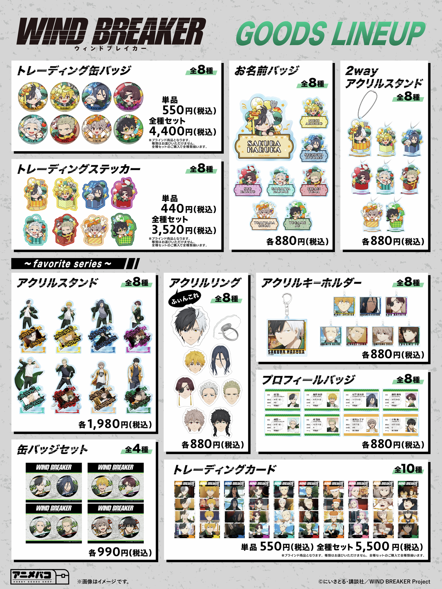 WIND BREAKER ウィンドブレイカー グッズまとめて WIND BREAKER(ウィンドブレイカー) グッズ情報 on X: 