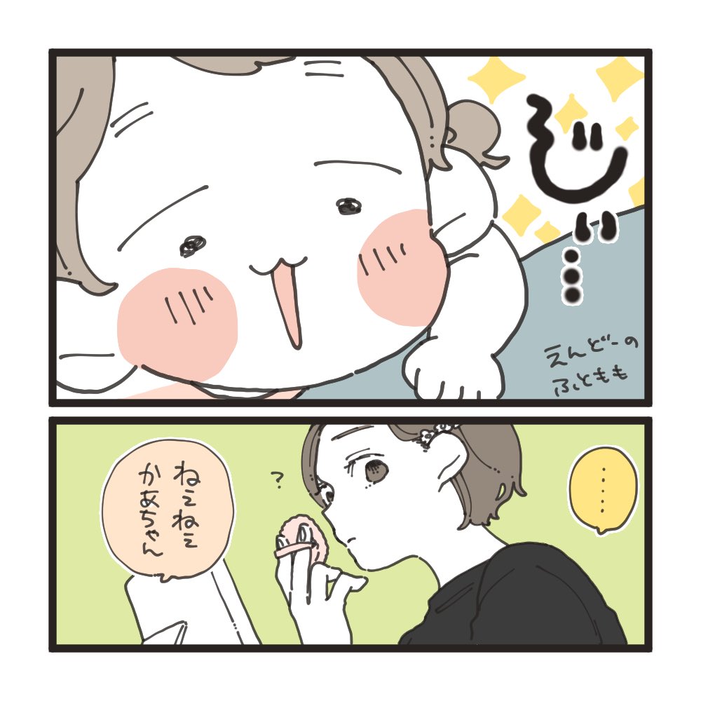 久しぶりの漫画更新です。

「秒で対応する夫」 