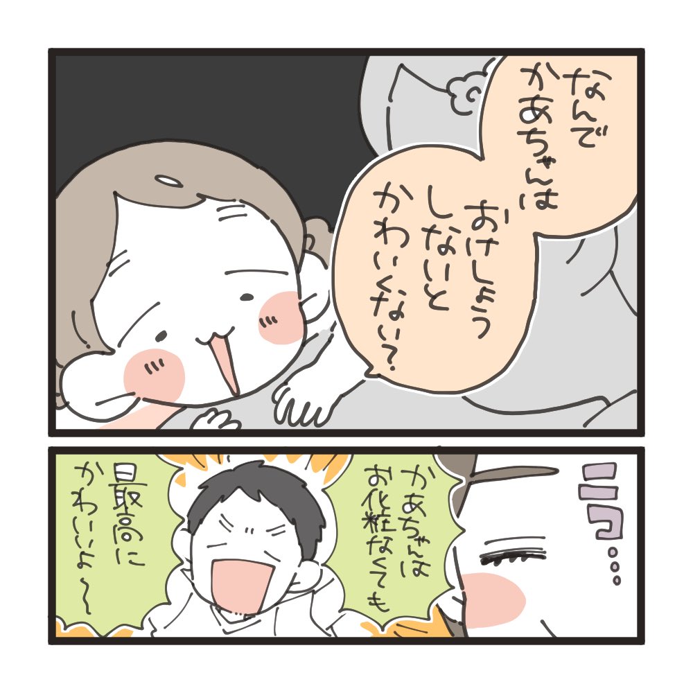 久しぶりの漫画更新です。

「秒で対応する夫」 