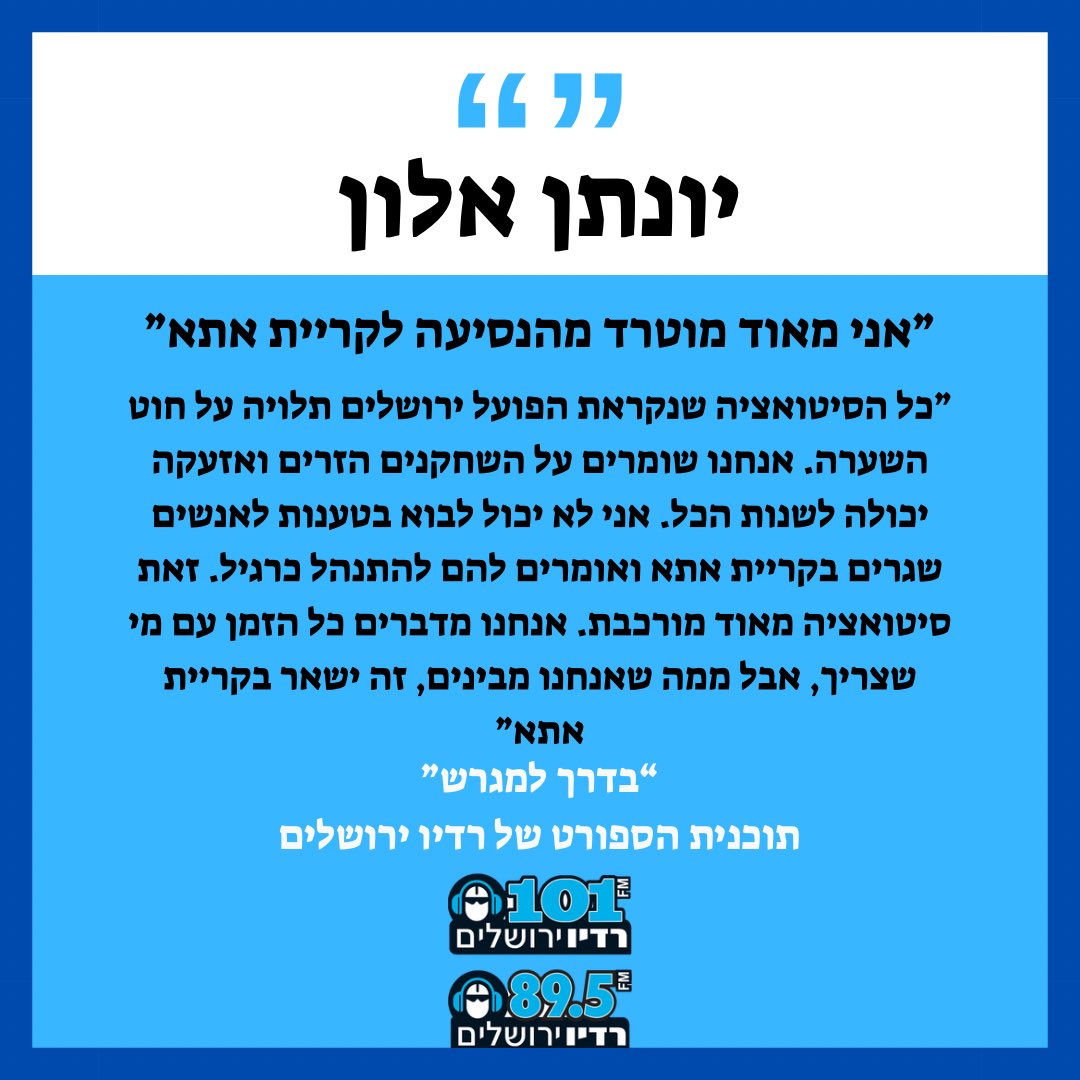 JerusalemRadio1's tweet photo. יונתן אלון, מאמן הפועל ״בנק יהב״ ירושלים 🗣️🗣️🗣️ https://t.co/No1zAzDvTN
