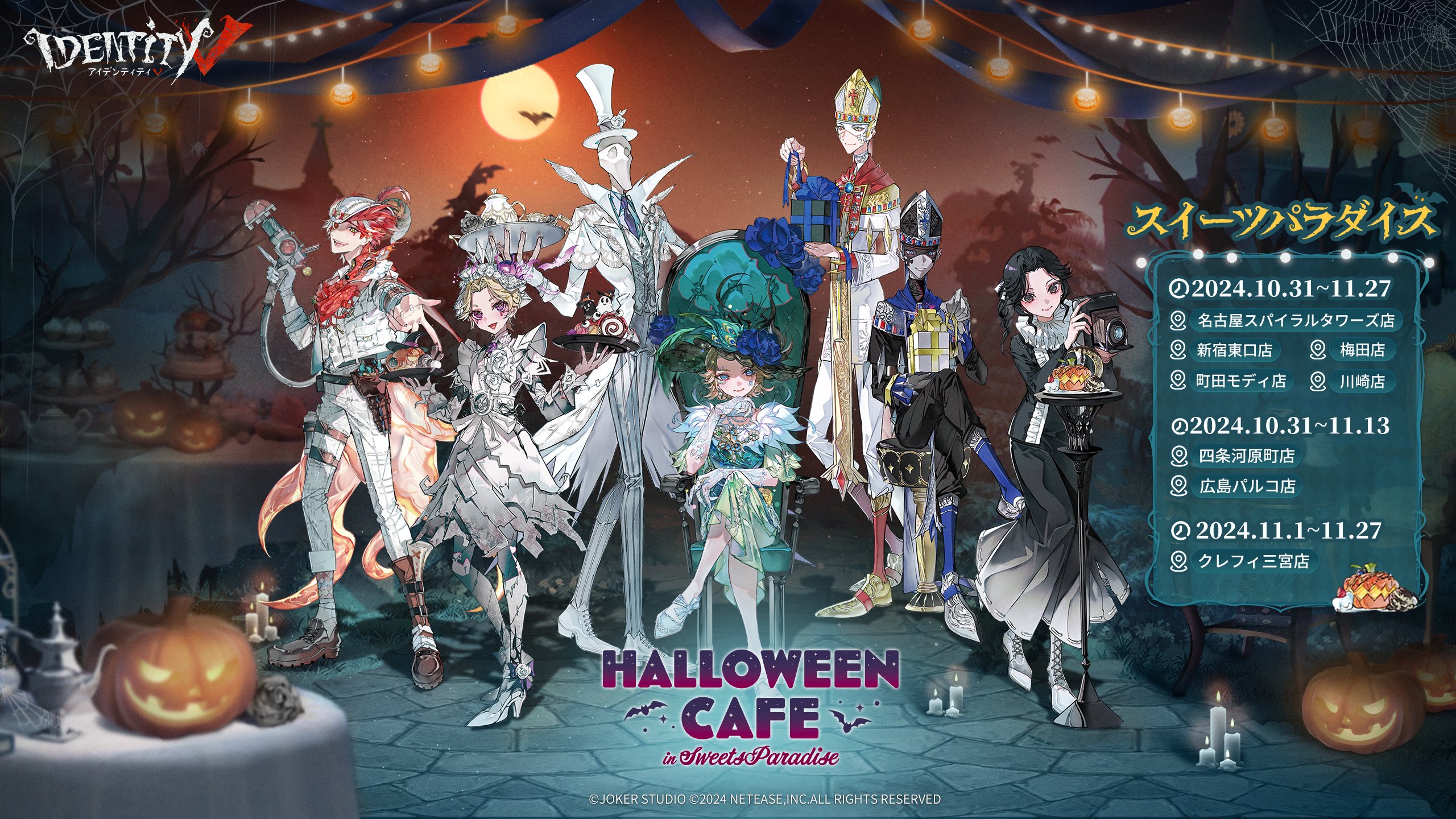 公式】IdentityV 第五人格 on X: 公式】IdentityV 第五人格 on X: