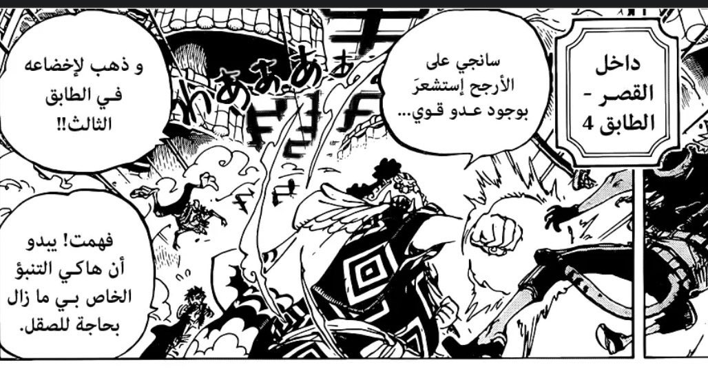 op1i_x's tweet photo. #حرق_ون_بيس 

كما قلت سابقاً، كنت أتمنى أن يكون سانجي الأفضل في الملاحظة نوع السماع، لكن الكاتب فصل بعد آخر يؤكد ان هاكيه مخصص للبنات فقط

والا بشكل عام حتى في السماع لوفي أفضل منه https://t.co/0D85FceYke