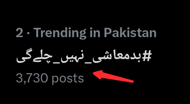 شاباش آبابیلوں ھمت کرو ٹرینڈ کو نمبر 1 پر لانا ھے ان شاءاللہ 
#بدمعاشی_نہیں_چلےگی