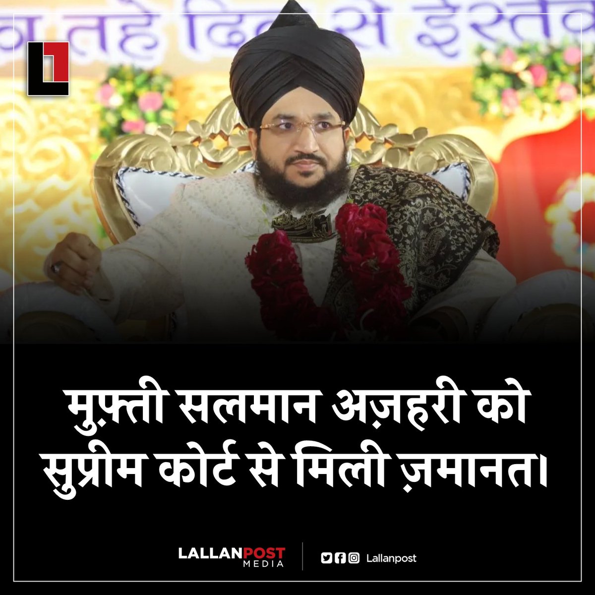 Moinali85641466's tweet photo. मुफ़्ती सलमान अज़हरी को सुप्रीम कोर्ट से मिली ज़मानत। #muftisalmanazhari https://t.co/ZiGKQKheq7