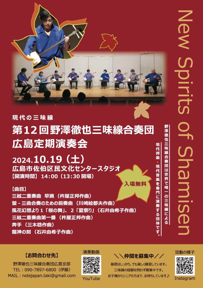 gendainosyami's tweet photo. あす10/19(土)14時～広島市佐伯区民文化センタースタジオにて、広島定期演奏会です😌
いろんな演奏会やイベントや秋祭りがひしめく日ですけど、是非お越しくださいませ❤️入場無料です。
#三味線　#邦楽　#広島コンサート　#広島演奏会　#広島音楽会　#佐伯区 https://t.co/SetjRZ8kaD