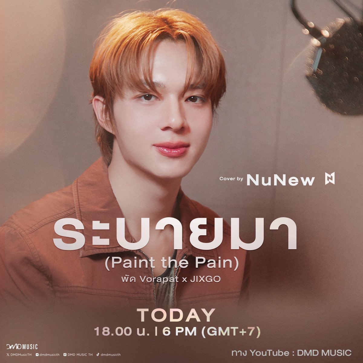 TODAY ‼️

เตรียมพบกับ Maybelline Brave Together และ “นุนิว” <a href="/CwrNew/">NuNew</a> ขอร่วมส่งกำลังใจ พร้อมฮีลใจทุกคนผ่านบทเพลงแห่งกำลังใจ “ระบายมา (Paint the Pain)” - พัด Vorapat x JIXGO Cover by NuNew 🎙️

ในวันที่อ่อนไหว ในวันที่หัวใจอ่อนแอ 
ขอแค่กล้าระบายเรื่องราวในใจนั้นออกมา ✨

📍Youtube :