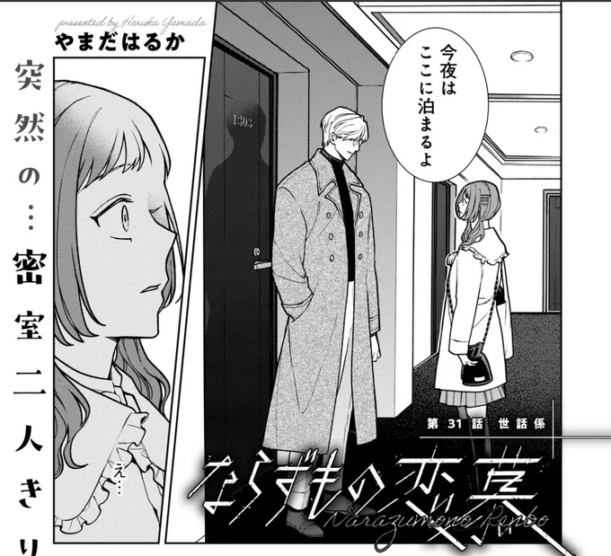 ならずもの恋慕最新話更新されました!
まさかの善さんとお泊まり…🫨背中の入れ墨も見えちゃったり…31話前編よろしくお願いします…!!

https://t.co/gAsAkBrGRX 