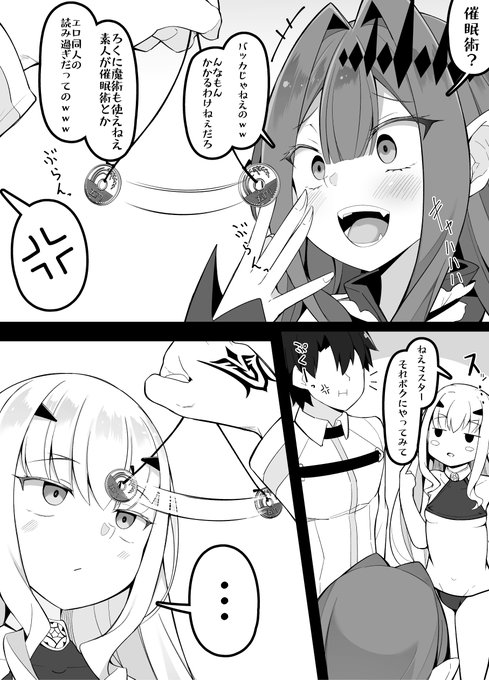 催眠術にかかってしまう(?)バーヴァンシーとメリュジーヌ 