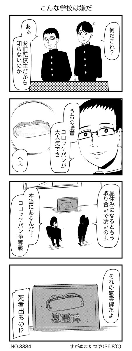 こんな学校は嫌だ 