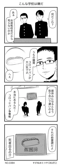 こんな学校は嫌だ 