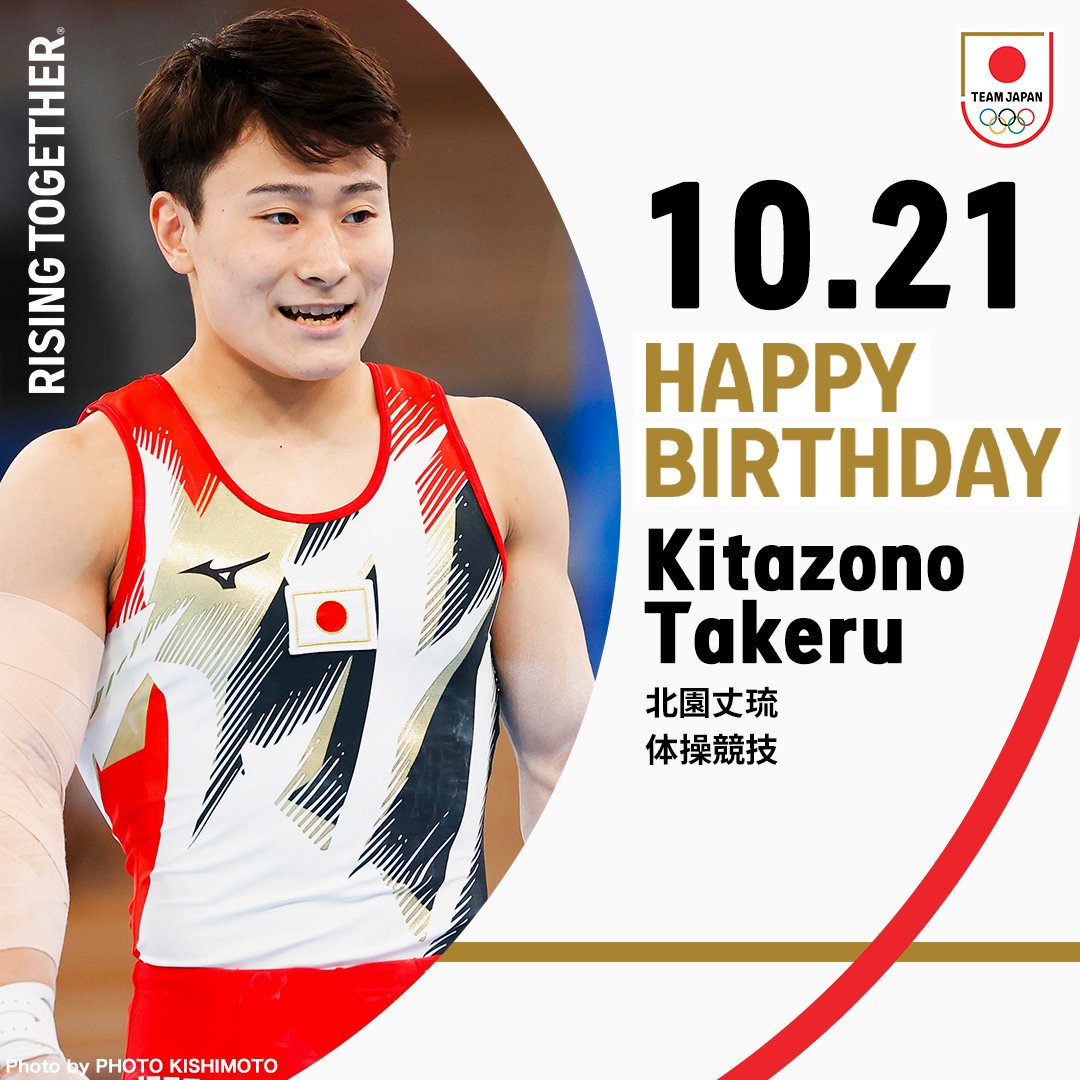 TeamJapan's tweet photo. 🤸🎊𝐇𝐀𝐏𝐏𝐘 𝐁𝐈𝐑𝐓𝐇𝐃𝐀𝐘🎊🤸

#TEAMJAPAN
#体操競技 #北園丈琉 選手
   
@Takeru_Kitazono 
#TEAMJAPANネクストシンボルアスリート 
#がんばれニッポン https://t.co/hHo3NJDupo