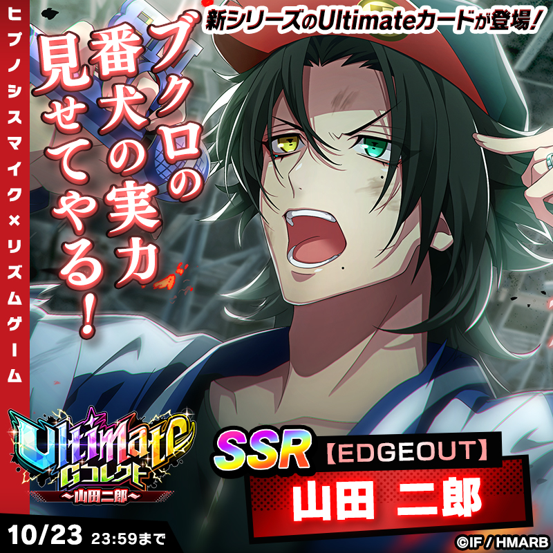 🟥🟥新シリーズのUltimateカード登場🟥🟥 ⚡【EDGEOUT】山田二郎⚡が