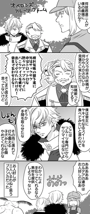 ゴルドルフとカドックとオベロンが農作業していた理由 