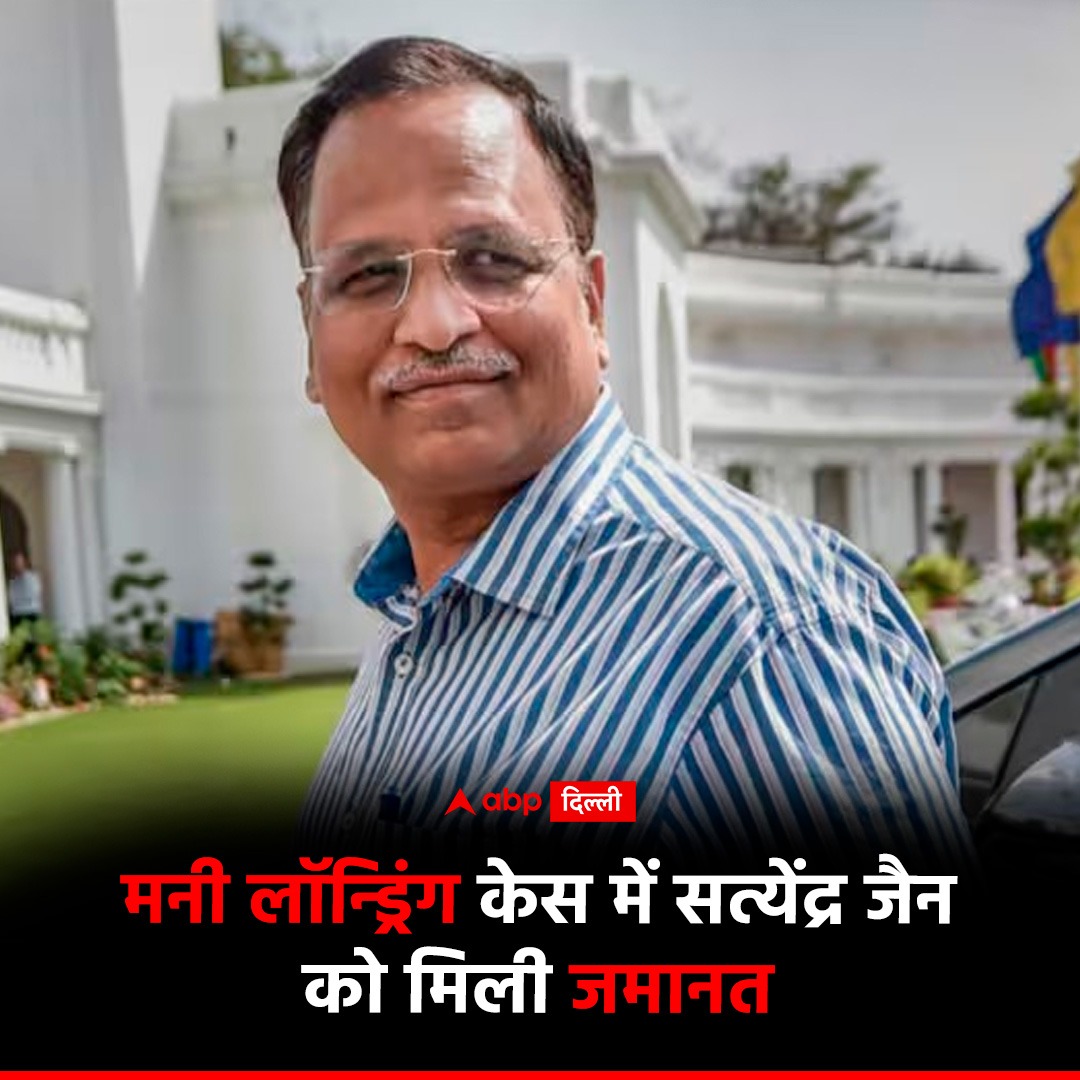 abplivedelhi's tweet image. दिल्ली के पूर्व मंत्री सत्येंद्र जैन को बड़ी राहत मिली है. कोर्ट ने उन्हें जमानत दे दी है. सत्येंद्र जैन को मनी लॉन्ड्रिंग से जुड़े मामले में मई 2022 में गिरफ्तार किया गया था.

#breaking #satyendrajain #moneylaundringcase #AAP