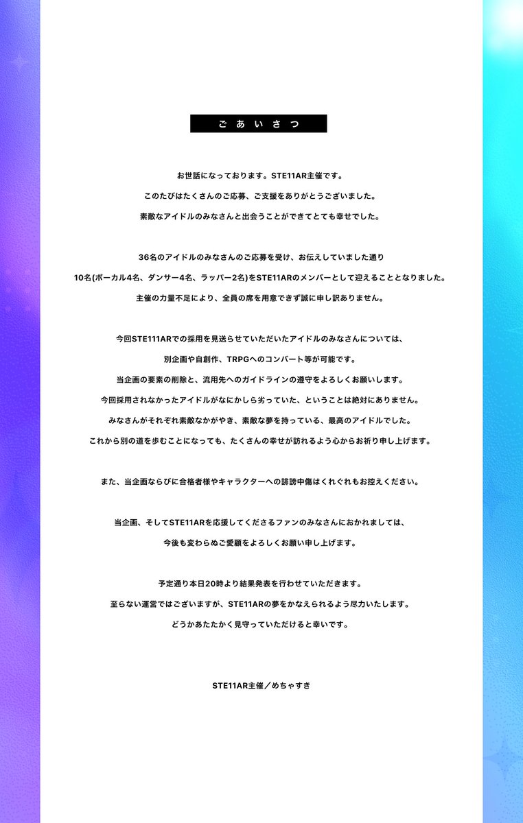 officialste11ar's tweet photo. [ごあいさつ]

結果発表の前に、主催からご挨拶とお願いがございます。ご一読ください。

#STE11AR https://t.co/ap7Gpug6tB
