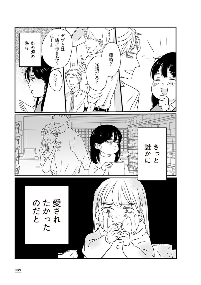 9/9

続きは12/4の単行本で!!!
ダイエット初心者向けのトレーニングコラムも掲載してます!🔰
よろしくお願いします!!! 