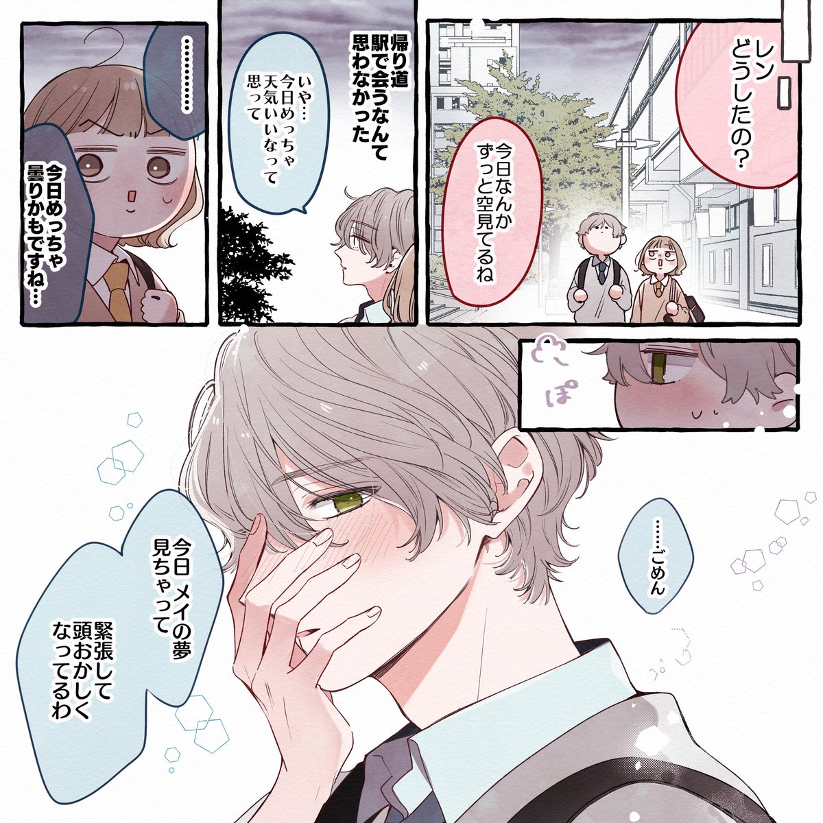 夢で会えるなんて思ってもなかった
[2/2] 