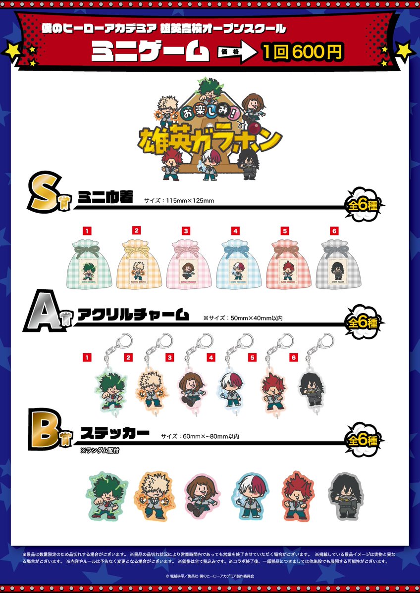 僕のヒーローアカデミア 雄英高校オープンスクール 大阪会場は残り1