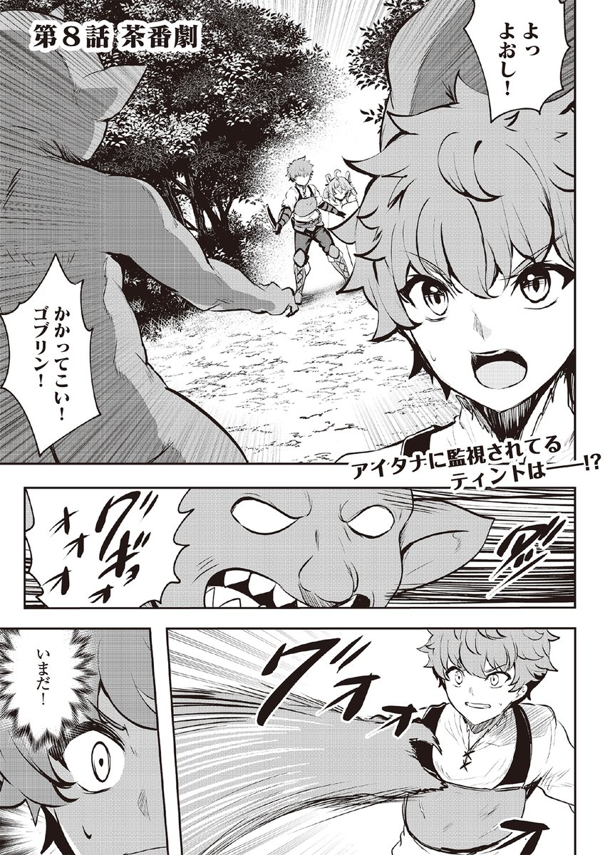 #どれだけ努力しても万年レベル0の俺は追放された』第8話を更新されました!
よろしくお願いします!
コミックノヴァ:https://t.co/r5HjHIrmzj
ピッコマ:https://t.co/CnZtCiQiEx