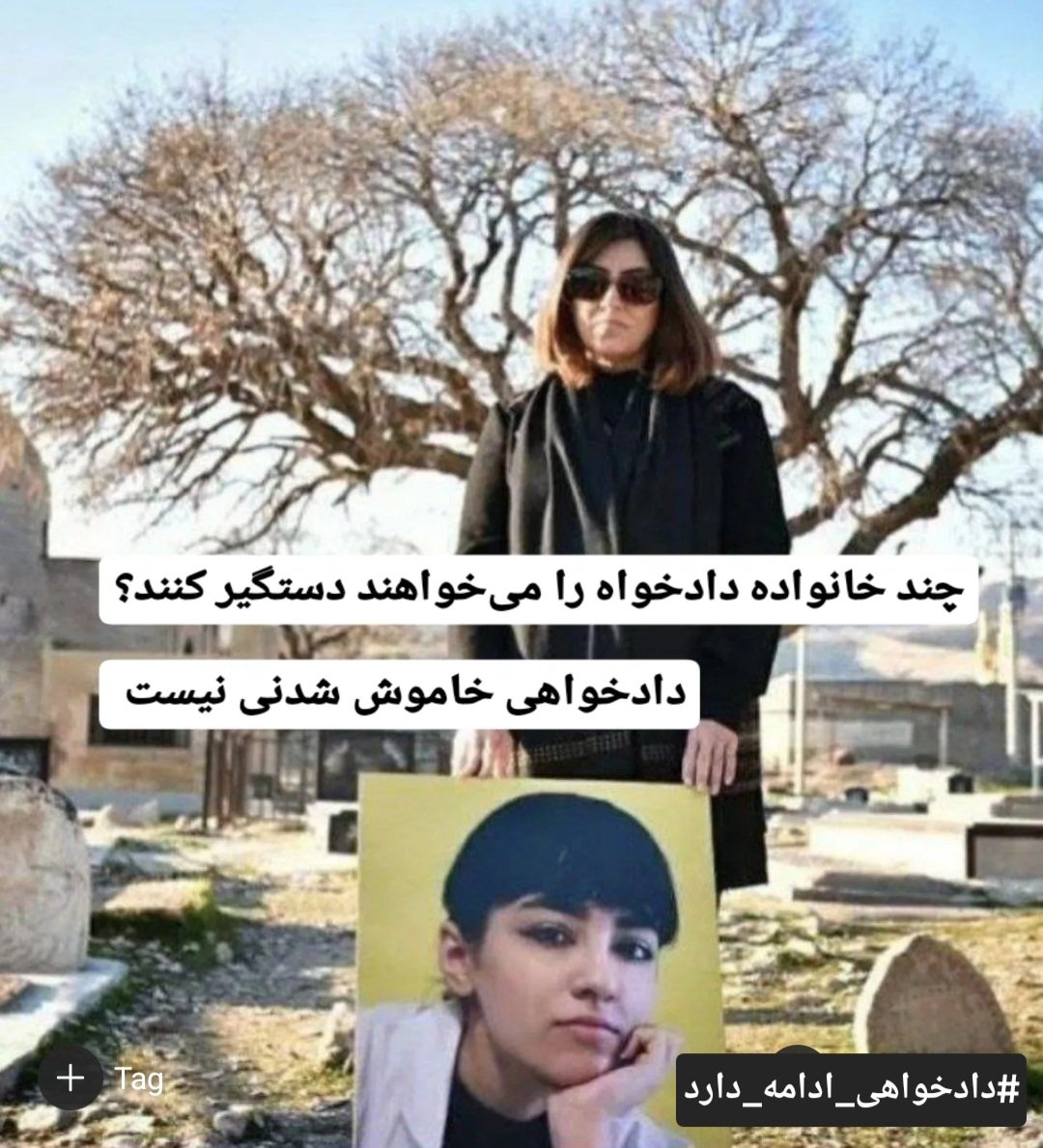 IranCfppi's tweet photo. چند خانواده دادخواه را دستگیر میکنند تا با خیال خام خود دادخواهی را  کنند؟دادخواهی در قلب جامعه می‌تپد و خاموش نمیشود.نیکا را به قتل رساندند و  مادرش را به جرم دادخواهی  دستگیر کردند.
 خواهان ازادی فوری #نسرین_شاکرمی هستیم. نگذاریم این #مادران_دادخواه تنها بمانند.
@IrancfppiEn https://t.co/mWSZxScqkA