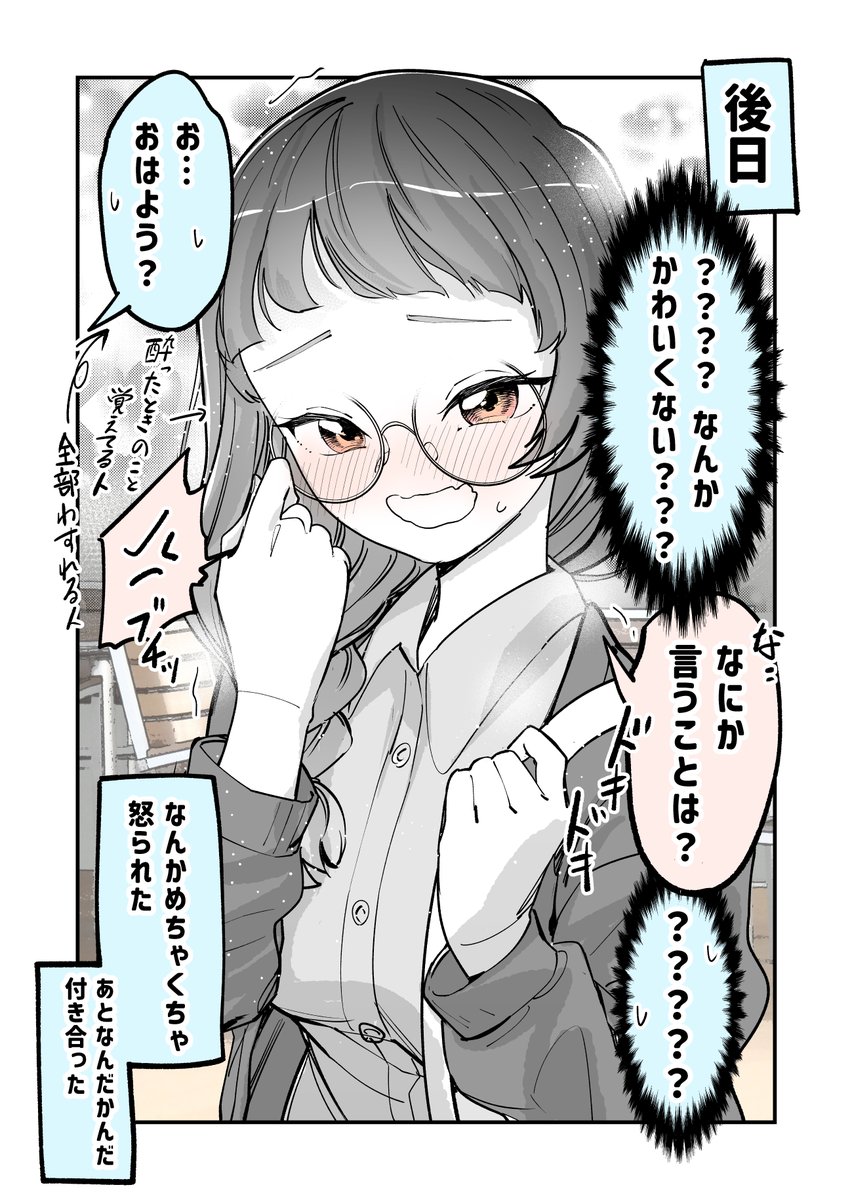 (2/7)
「いきおいで告白してしまった…」 