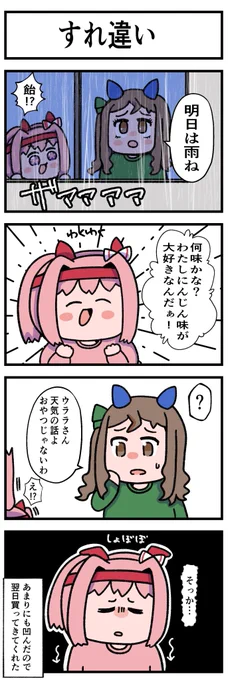 明日はあめかぁ〜☔️🍬🍭 