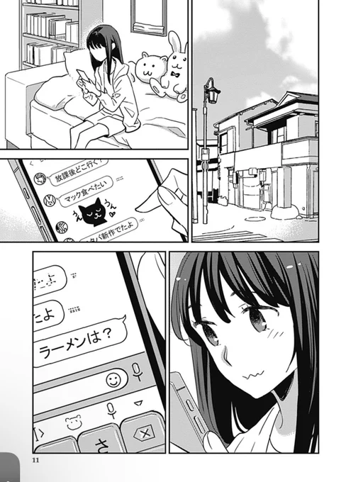 女子高生はラーメン食べたら変なの?1/2 