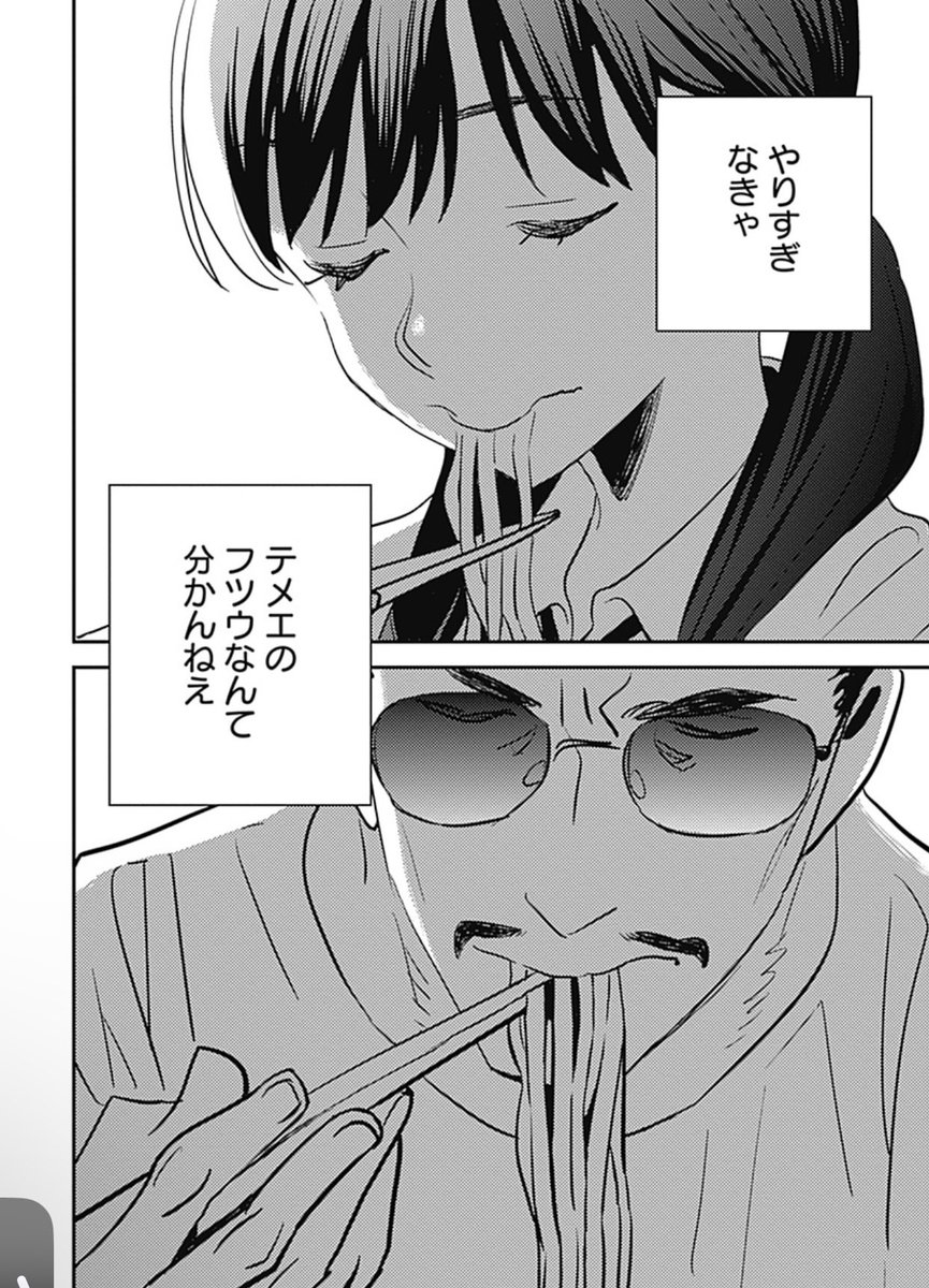 女子高生はラーメン食べたら変なの?1/2 
