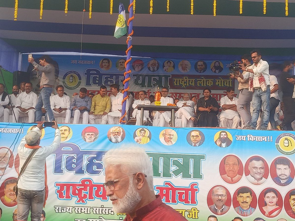 MAnandOfficial's tweet photo. राष्ट्रीय लोक मोर्चा के राष्ट्रीय अध्यक्ष आदरणीय @UpendraKushRLM जी के नेतृत्व में जारी बिहार यात्रा एवं सदस्यता सह सम्मान समारोह का आयोजन साहिबगंज मुजफ्फरपुर में किया गया.. बड़ी संख्या में पार्टी के साथियों के द्वारा जिस तरह सम्मान सद्भाव और प्रेम दिया गया इसके लिए हृदय की गहराइयों से अभिनंदन..
@RLMofIndia