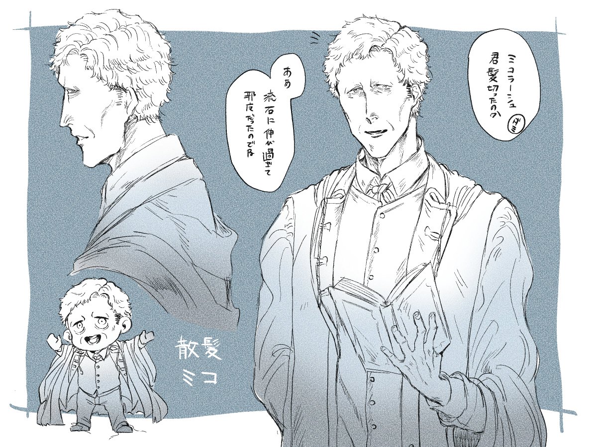 今日は髪を切ったので、ミコラーシュさんにも髪短くしてみてほしくなった。あの人、邪魔になるまで髪が伸びたら、しばらく切らなくてもいいようにうんと短くしてそう 