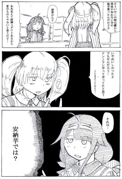 芋の季節再掲 