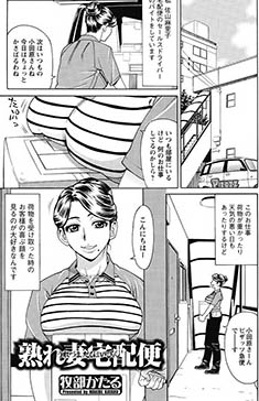10/18は「ドライバーの日🚙」
荷物を運んでくれる憧れの宅配ドライバー♀さんに感謝のセクシーランジェリーをプレゼント🎁 レスだった♀寂しさから、流されHな「熟れ妻宅配便」を収録の単行本【ポチャヅマ肉図姦淫】好評発売中～🌟 