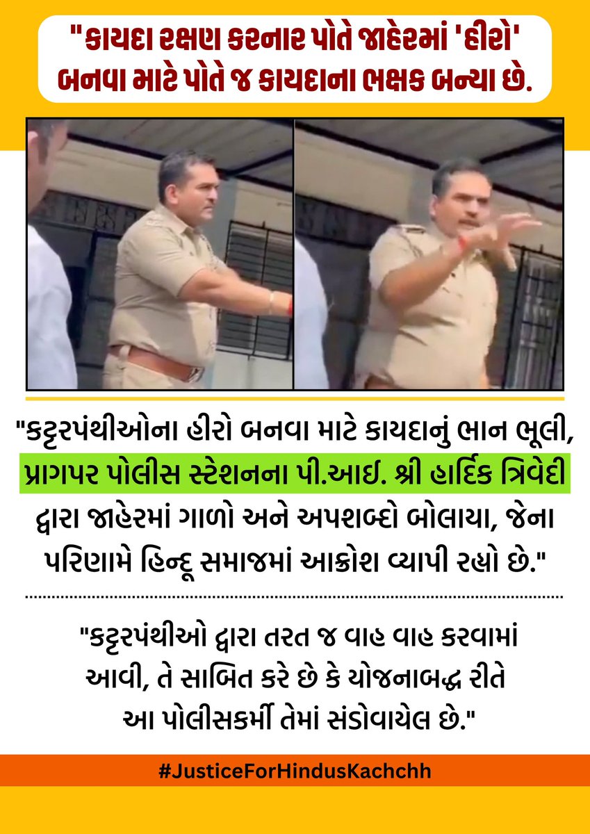 brizpatel's tweet photo. #JusticeForHindusKachchh 
@CMOGuj @sanghaviharsh @VinodChavdaBJP @BJP4Gujarat https://t.co/yZY14pNPkT