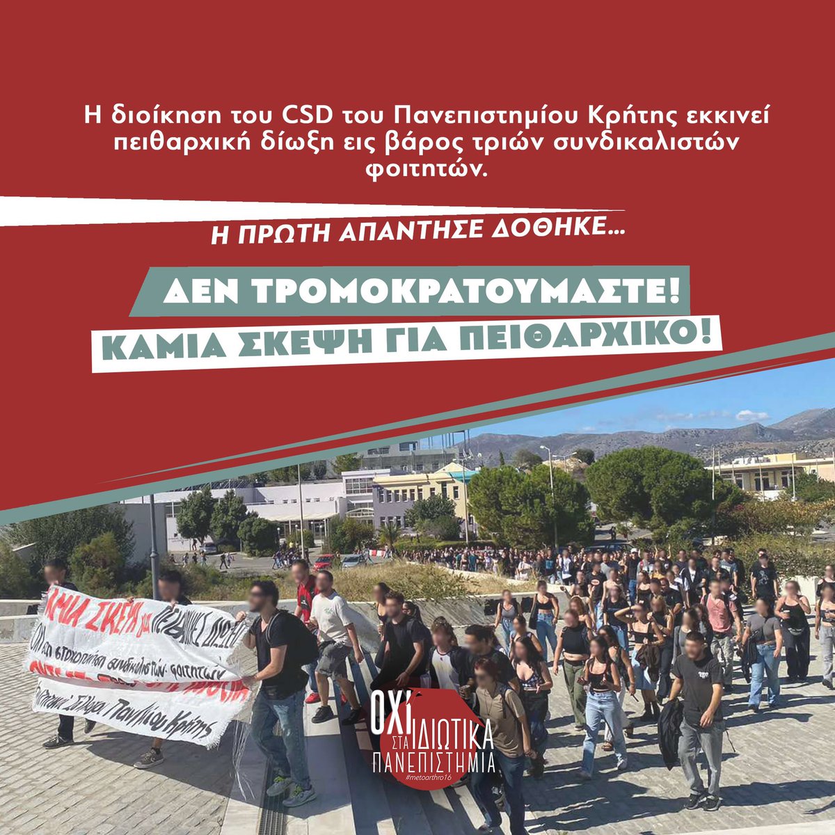 oxistaidiotika's tweet image. Ο πρόεδρος του CSD εκκινά πειθαρχικό σε τρεις συνδικαλιστές φοιτητές,μέλη του ΔΣ του Φοιτητικού Συλλόγου!
Την Τετάρτη 16/10 ο πρόεδρος του CSD κάλεσε σε προκαταρτική πειθαρχική εξέταση 3 φοιτητές για την συνδικαλιστική τους δράση στήνοντας σκευωρία εναντίον τους.