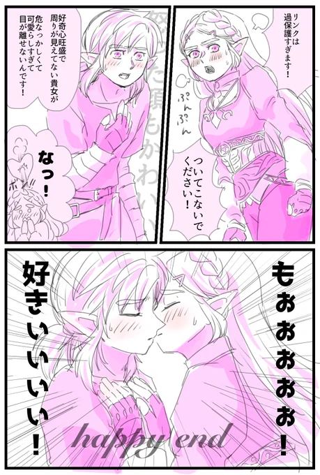 day19 仲直りのキス
 #zelinkisstober 