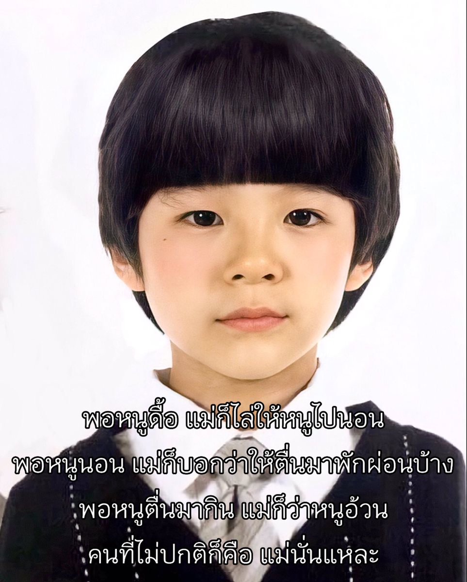 หนูอยากได้แม่ใหม่