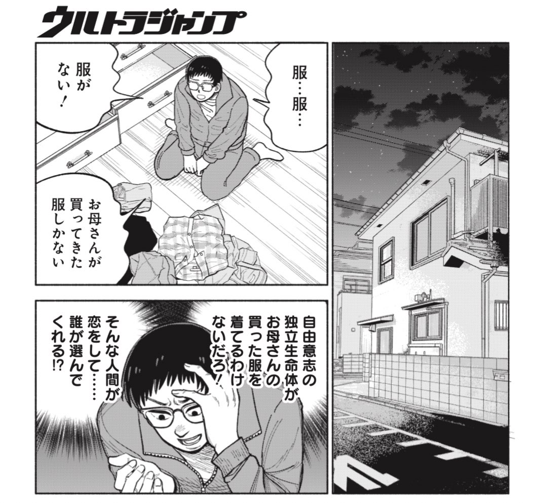 本日発売のウルジャン11月号に、 #恋は忍耐 第14恋『目覚めよと呼ぶ恋』が掲載しております よろしくお願いします! 