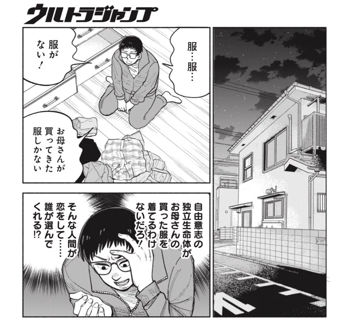 本日発売のウルジャン11月号に、 #恋は忍耐 第14恋『目覚めよと呼ぶ恋』が掲載しております よろしくお願いします! 
