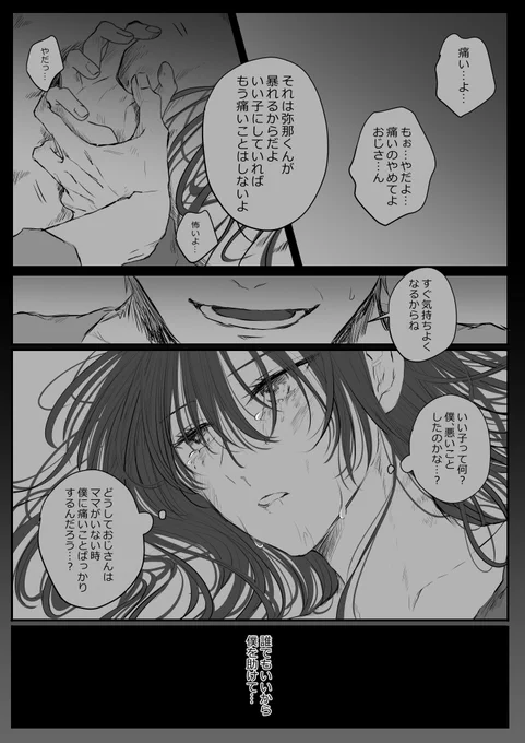 【司やな】/◎気まぐれ1枚ずつ更新◎
やなくんのトラウマの話
※胸糞表現もあるので苦手な人は逃げてください 