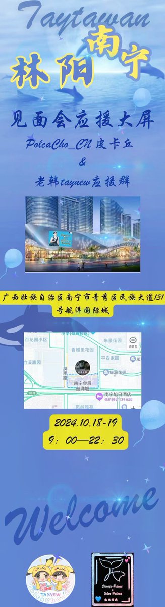 💙💙
循光而来
追光而遇<a href="/Tawan_V/">เทย์ทาวาฬ</a> 
这一次的南宁
汇聚我们点点星光
南宁support计划(一)
与<a href="/Aleo_Han/">老韩-AleoHan</a> TayNew应援群联合开设的会展航洋城大屏
10.18-19
欢迎大家去打卡

 #TayFMNanning
#Tawan_V