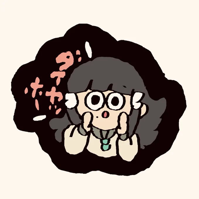 こそっ 