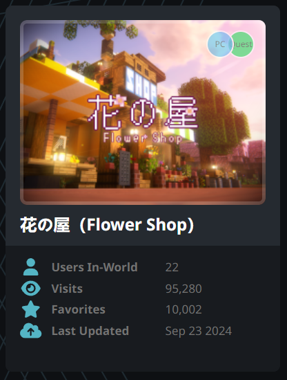 花の屋ワールドの総お気に入り数が10,000人を達成しました！応援ありがとうございました！wwwww
#VRChat #VRC