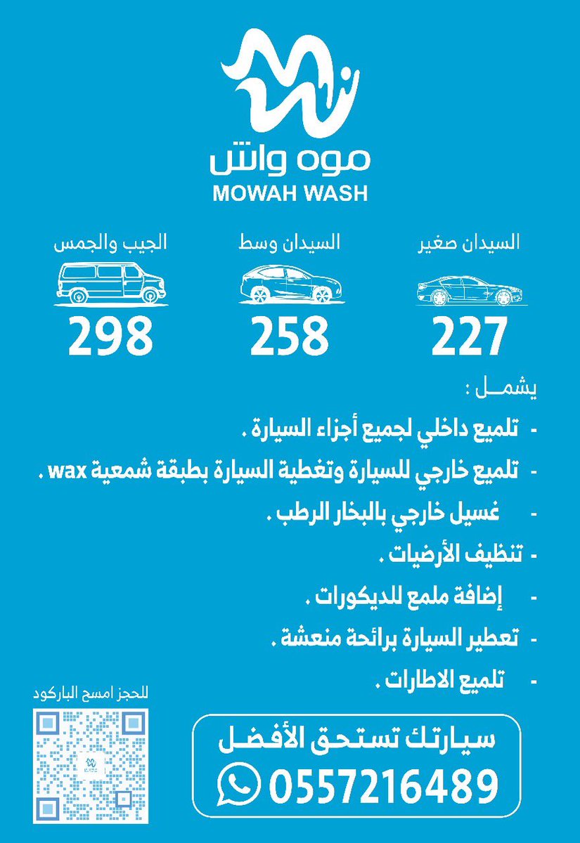 khaledalyahywi's tweet photo. #موه_واش #جدة #جده_lلان https://t.co/yr35waAuOn