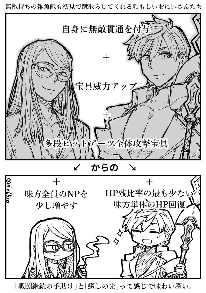 推しと推しの宝具が絶妙に似てることに最近気づいた 