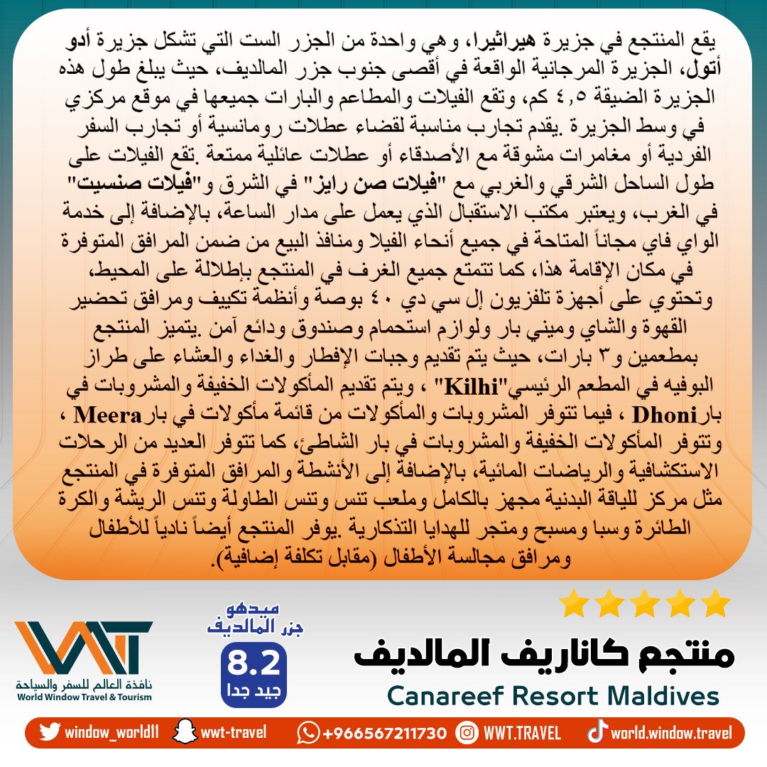 منتجع كاناريف المالديف ⭐️⭐️⭐️⭐️⭐️
📍ميدهو جزر المالديف 
يقع المنتجع فى جزيرة هيراثيرا وهى واحده من الجزر الست التى تشكل جزيرة أدو اتول ،تتميز جميع غرف المنتجع باطلاله على المحيط ،يوفر المنتجع ايضا ناديا للاطفال #سياحه #فنادق #منتجعات #hotel #Maldives #MaldivesDiaries #مالديف