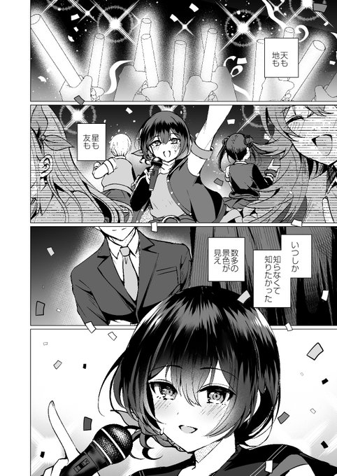 凛世ちゃんとPの日々の漫画(0/8) 
