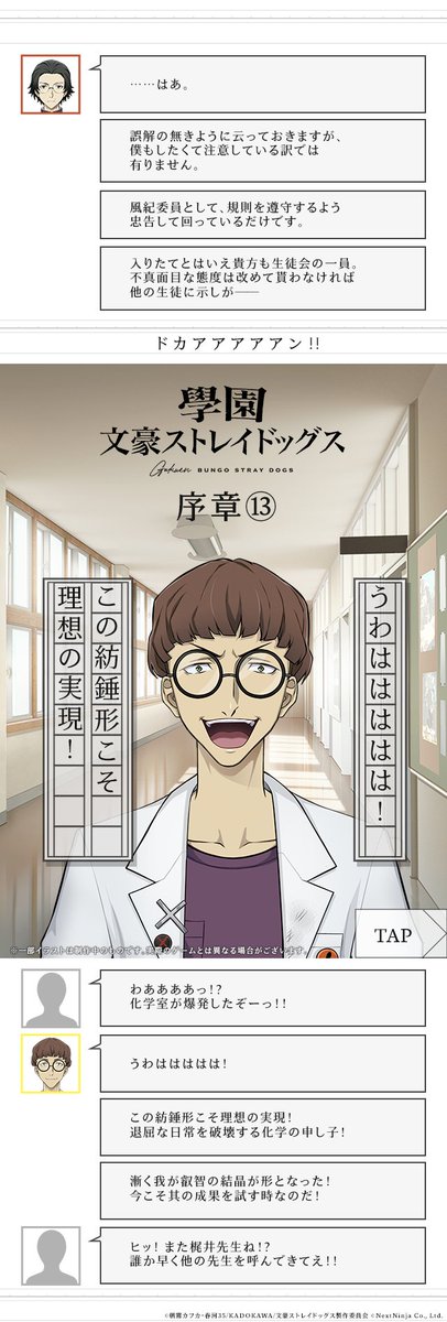 【黄昏通信】

序章⑬

「うわははははは！
この紡錘形こそ理想の実現！」

続きは──、明日の黄昏時に。

▼事前登録受付中
各種SNS（X LINE YouTube他）をフォロー
bunst-gakuen.com

#學スト #bungosd