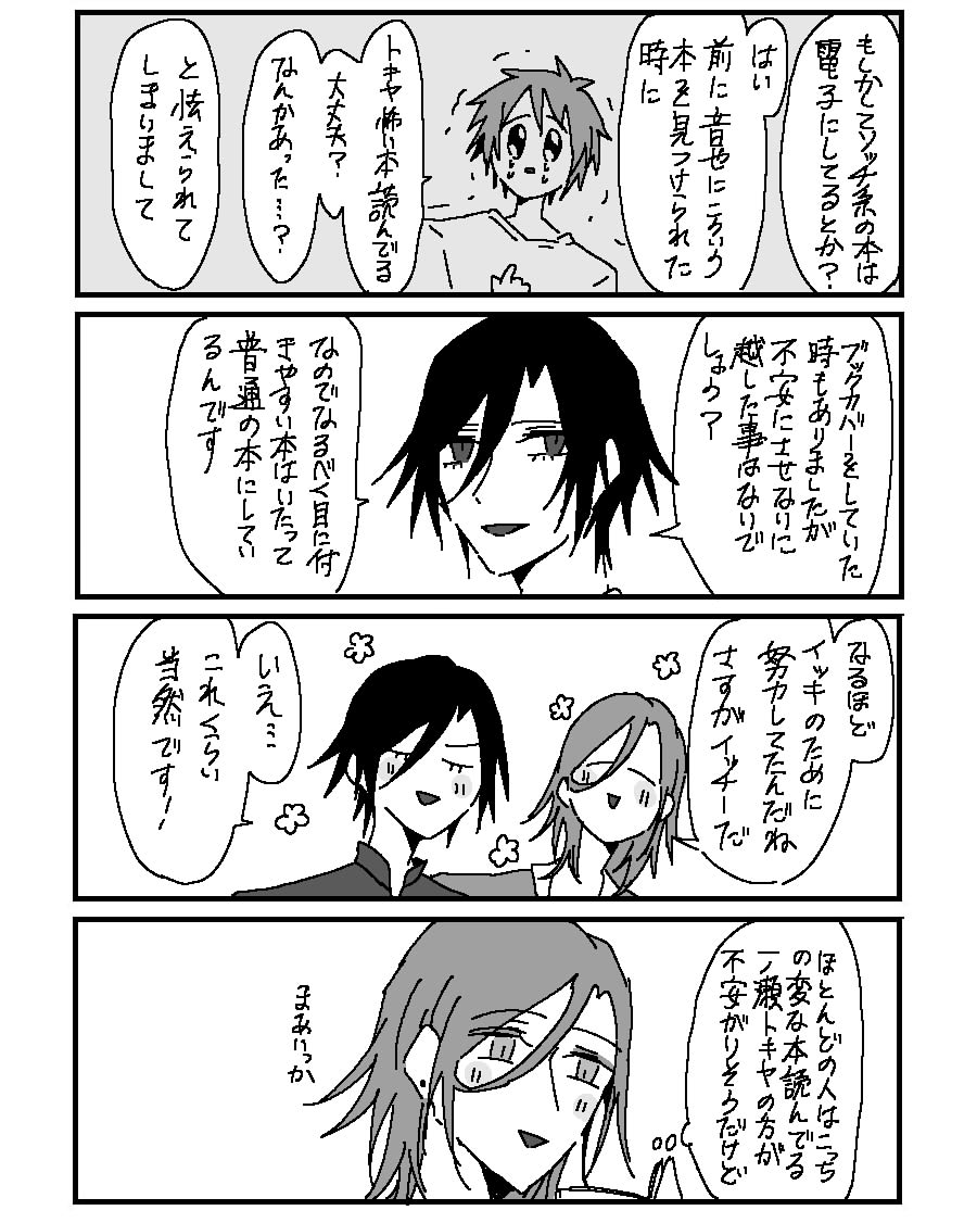 トキ音ちゃん 
