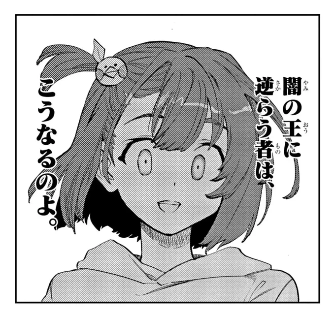 #闇の王に逆らうとこうなるのよ
#やみさか 