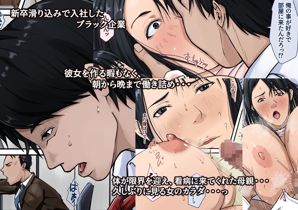 母さんだけが僕を癒してくれる。 